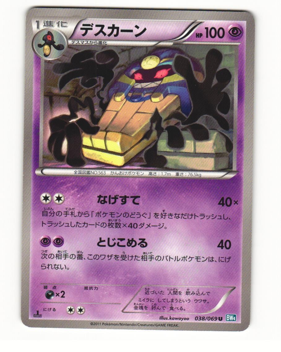 Cofagrigus 038/069 BW4 Dark Rush Uncommon Light Played Japanese Pokemon Card