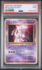 1999 POKEMON JAPANESE CD PROMO #150 MEWTWO-GLOSSY PSA 9