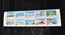 TAIWAN    1980  INFRASTRUCTURE  BLOCK OF 10     S 2213B     MNH