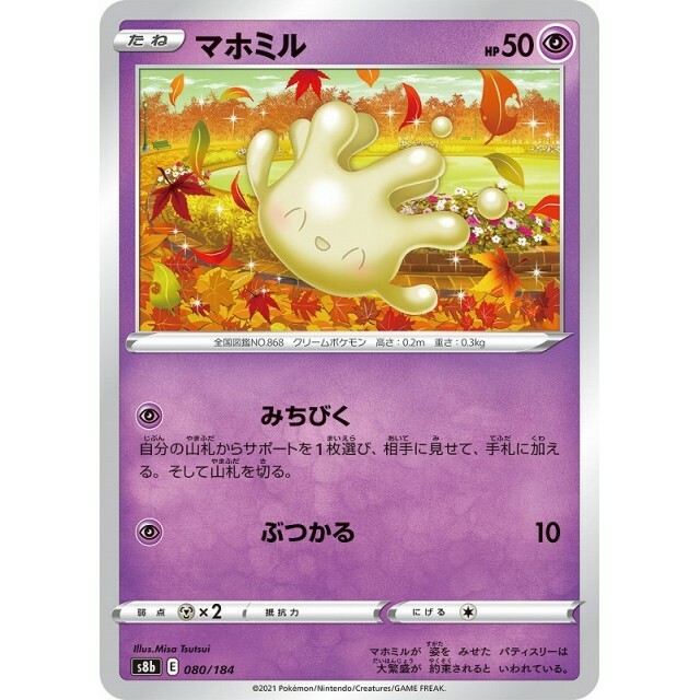 080-184-S8B-B - Pokemon Card - Japanese - Milcery - C