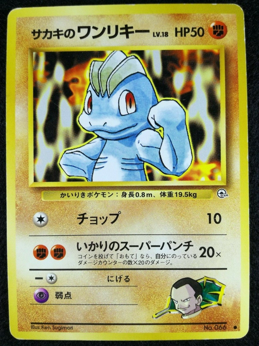 Machop Giovanni's wanriki Pokemon card Nintendo Pokémon Japanese