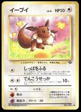 Japanese Pokemon Eevee Pokemon Jungle HP