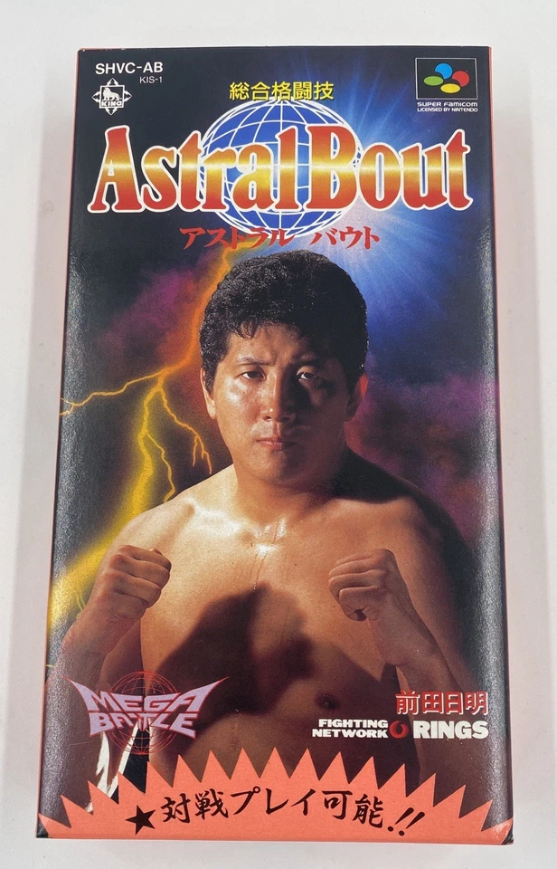CIB Sougou Kakutougi Astral Bout Super Famicom Japan import W/ Reg - US Seller - Image 2 of 4