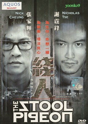 The Stool Pigeon 2010 Movie English Sub Dvd Pal All Region Nicholas Tse Ebay