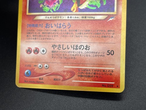 (NM) Light Arcanine Neo Destiny Holo Pokemon Card Japanese #2504020005 - Picture 14 of 21