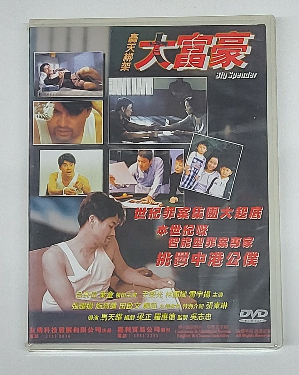 Ray Lui Leung-Wai BIG SPENDER Cecilia Yip Tung HK 1999 RARE Action DVD |  eBay Australia