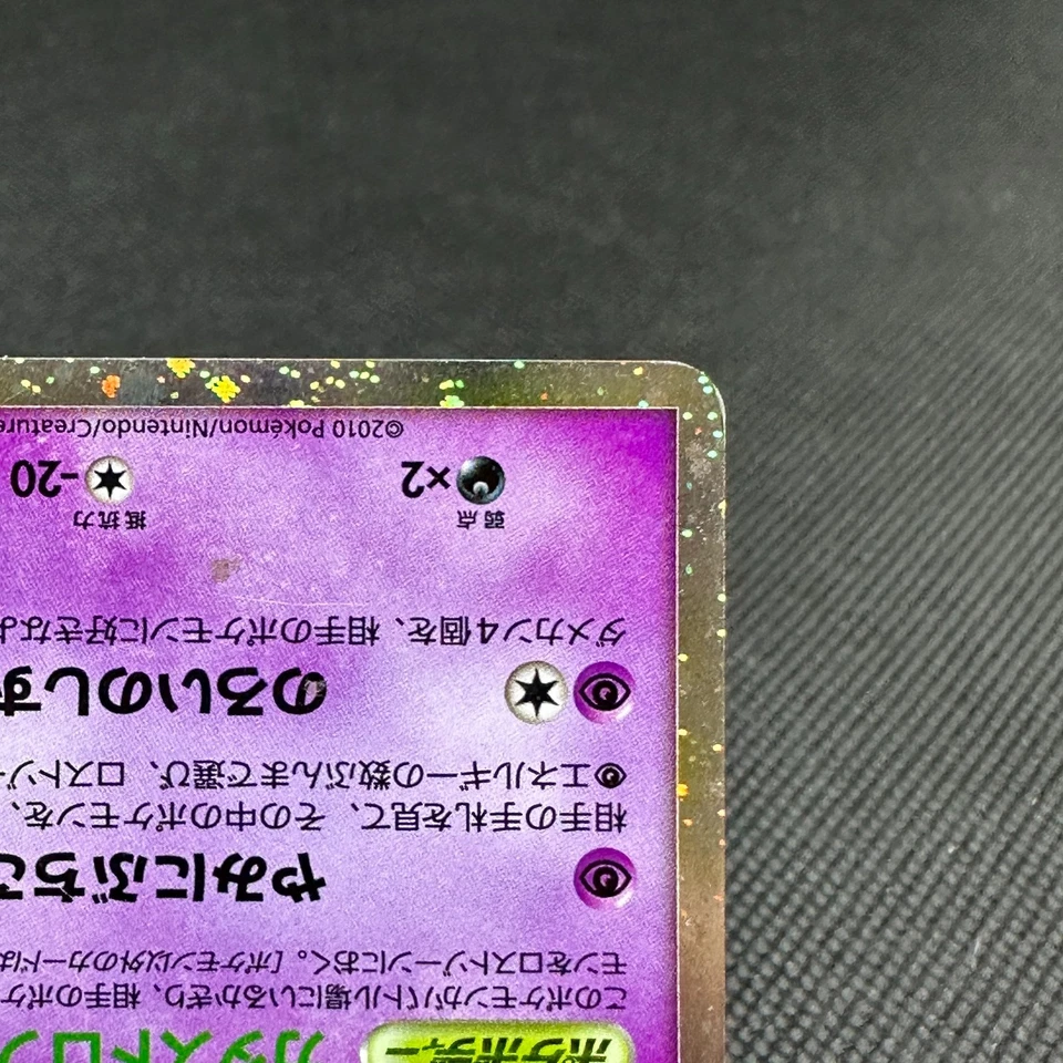 Gengar 015/040 Lost Link LL Strength 2010 HP130 Japanese Pokemon Card #D541 - Image 4 of 4