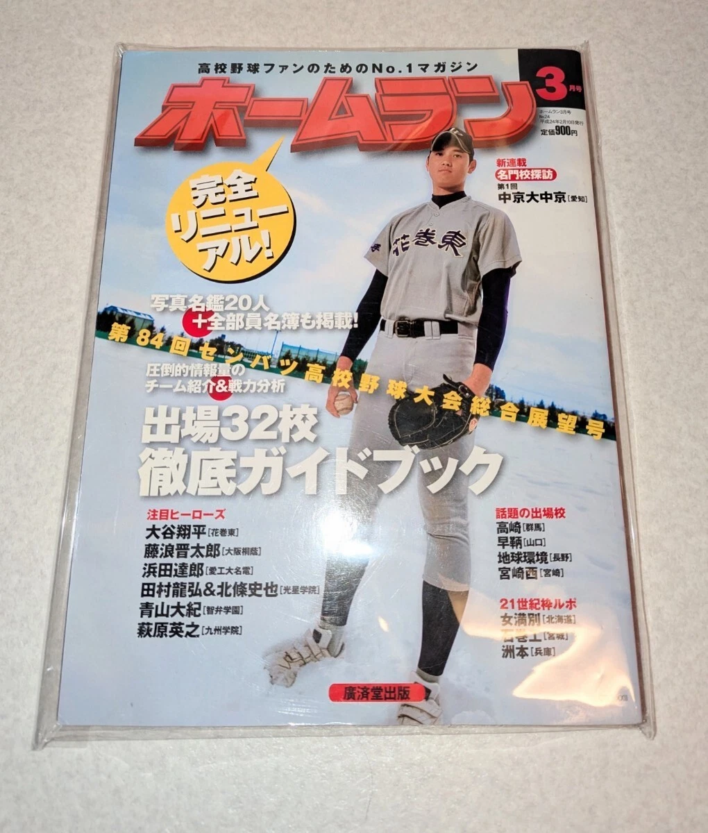 2012 Senbatsu High School Baseball Magazine March Issue Shohei Ohtani Cover