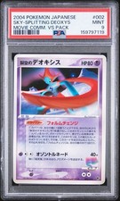 Sky-Splitting Deoxys 002/019 Movie Commemoration vs Pack: Sky
