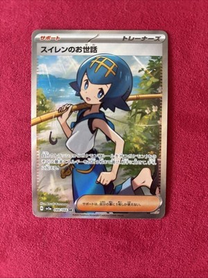 Lana's Assistance SR 088/066 Crimson Haze Pokemon TCG Japanese Near Mint