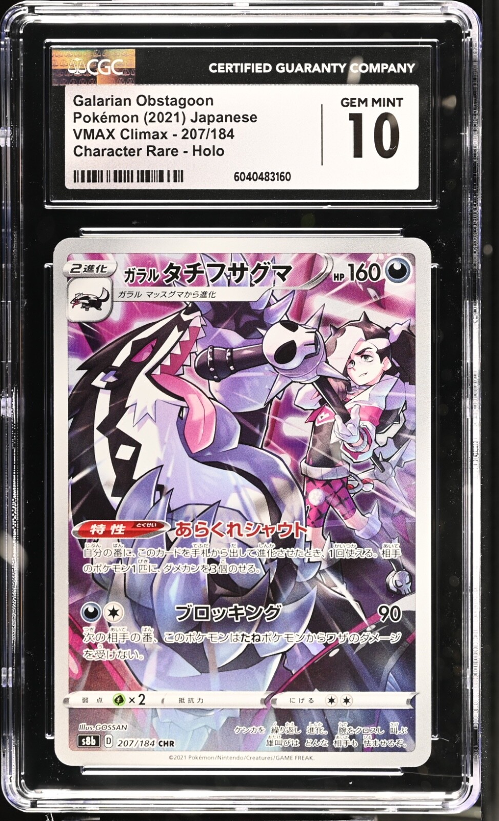 CGC 10 GEM MINT Galarian Obstagoon 207/184 CHARACTER RARE HOLO Pokemon Card 143