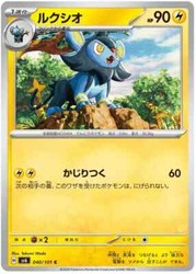 Luxio 040/101 Mask of Change