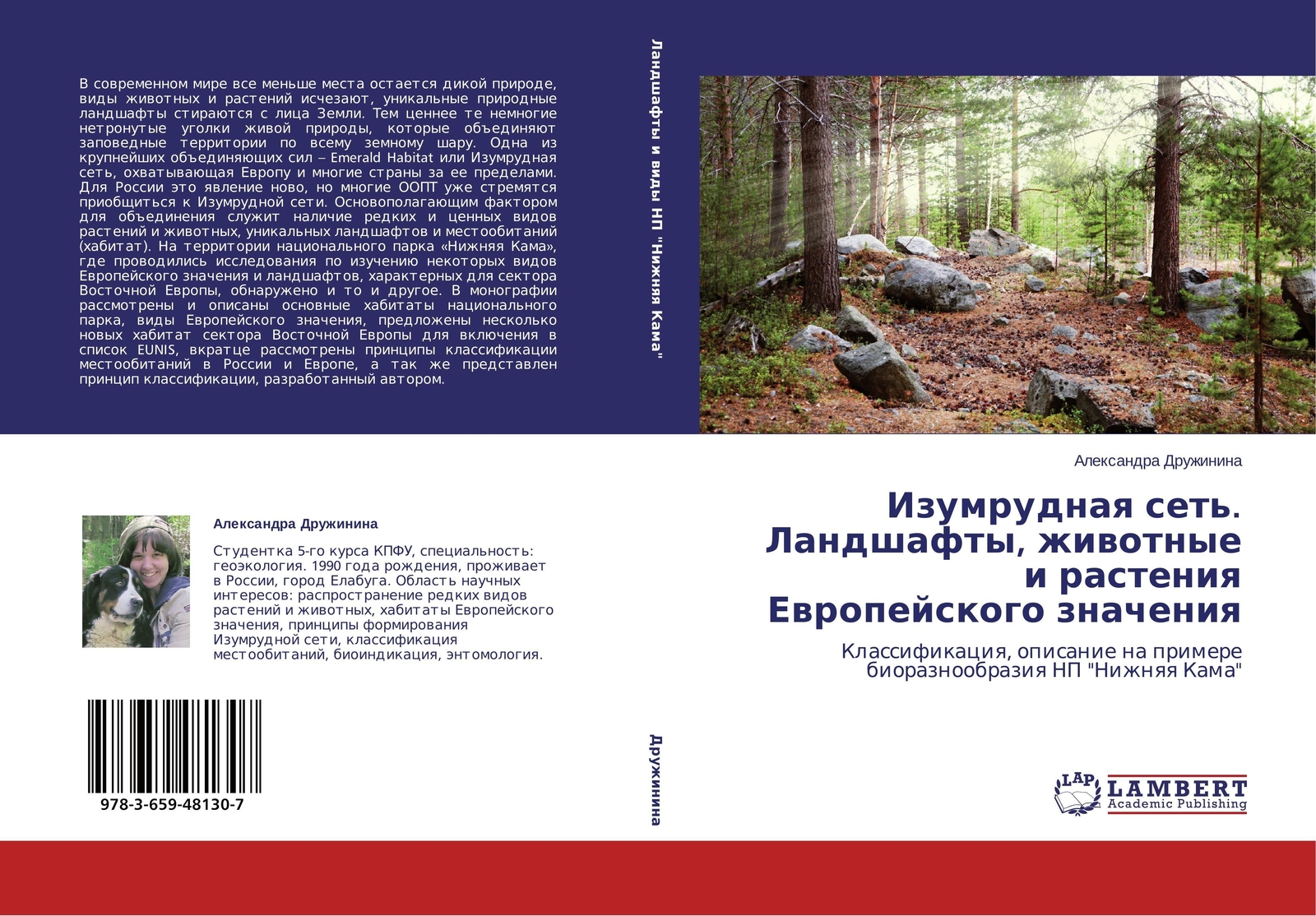 Alexandra Druzhinina | Izumrudnaq Set'. Landshafty, Zhiwotnye I