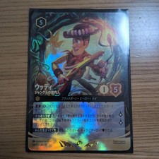 Woody Foil Jungle Guide SCS Promo
