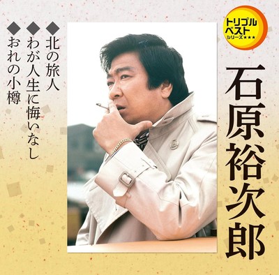 CD Triple Best Yujiro Ishihara 3 ''Kita no Tabibito/Waga Jinsei ni Kui... Japan