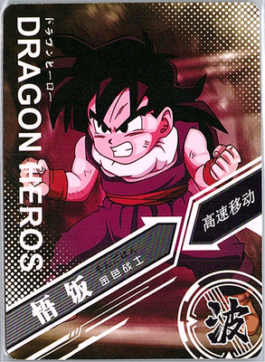Gohan SR SC-SR-0040 Dragon Heroes Dragon Ball Anime TCG CCG Card