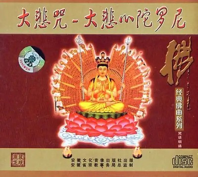 China Various Artists - Da Bei Zhou  Da Bei Xin Tuo Luo Ni (China Version)