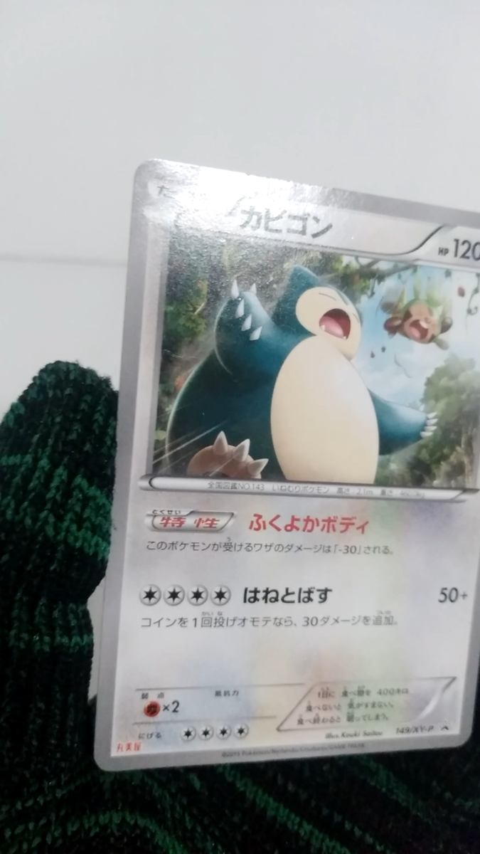 Snorlax 149/XY-P PROMO 2015 Pokemon Card Japanese Rare | eBay Snorlax 149/XY-P PROMO 2015 Pokemon Card Japanese Rare | eBay