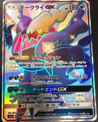 shiny darkrai gx price