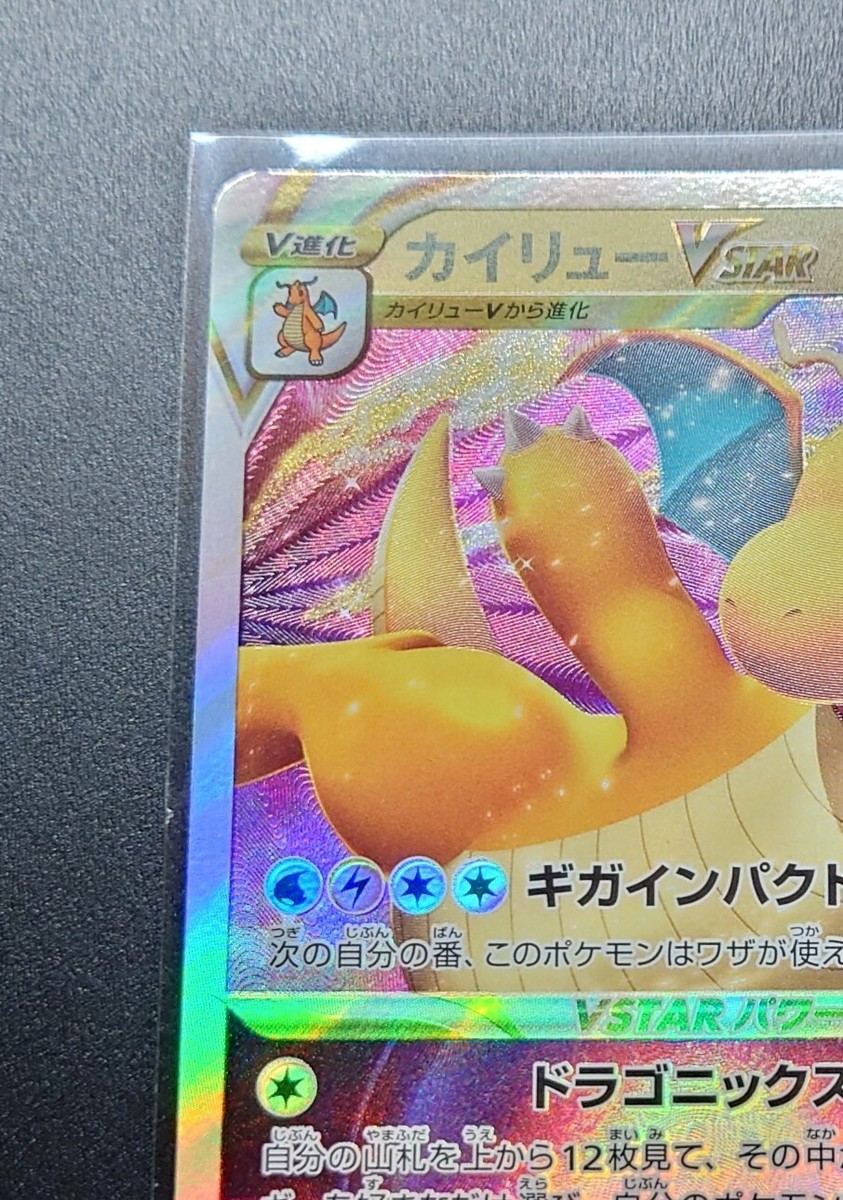 ★PSA10★【カイリューVSTAR/プロモ】DRAGONITE 293/S-P PSA10】カイリューVstarプロモ Pokemon go 293/S-P - メルカリ