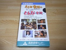 Readytoday suddenly bullying doesn't suit you Tombi Family VHS KensBKu Morita t7