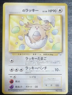 S Chansey Ultra Rare No 113 Gym Challenge Original Series Pcg Japanese Used Ebay