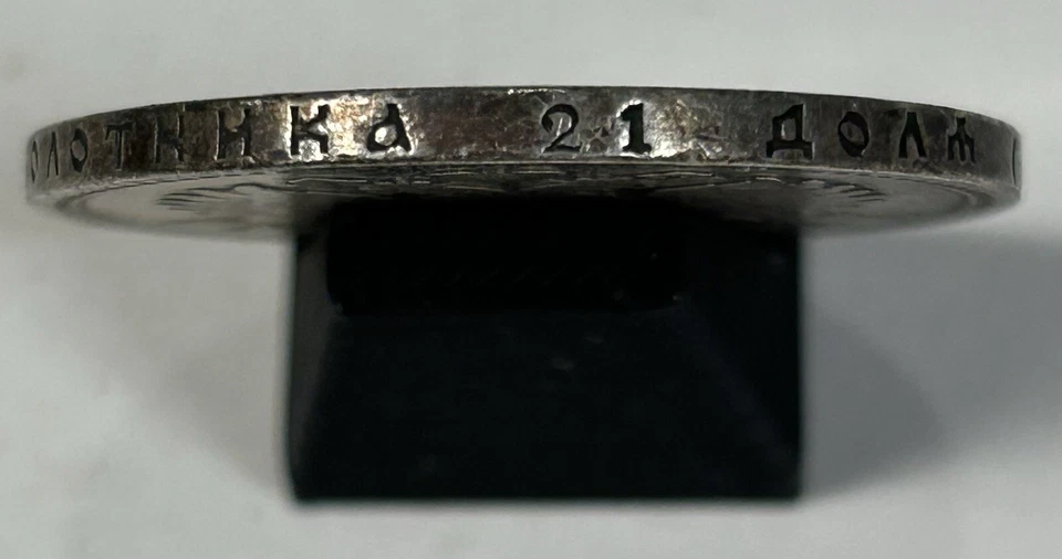 1893 Russia Rouble  - Image 4 of 4