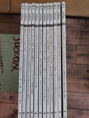 雑誌　relax 12冊セット(2002年発売 vol.59～70) Set of 12 issues of the magazine relax published in 2002, volumes