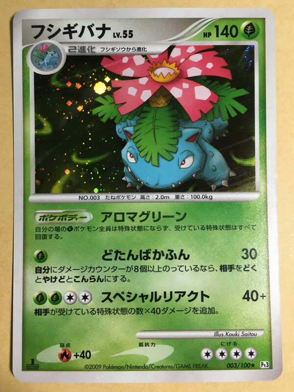 Venusaur Pokemon 2009 Holo Pt3 Supreme Victors 1st ED Japanese 003
