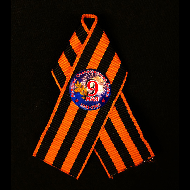 RUSSIAN ST GEORGE'S RIBBON RUSSIA USSR WW2 VICTORY WITH PIN