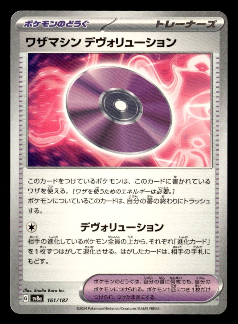 Technical Machine: Devolution SV8a: Terastal Fest 161/187 NM JPN Pokémon TCG