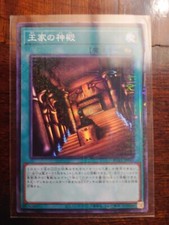 PGB1-JP045 - Temple of the Kings - Millennium Rare - Japanese OCG YuGiOh Card