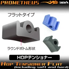 Laylax Prometheus Flat Hop Tensioner (Flat Type)