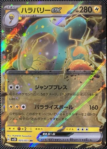 Bellibolt ex 025/071 Sv2d: Clay Burst Holo (Japanese) Pokémon Card