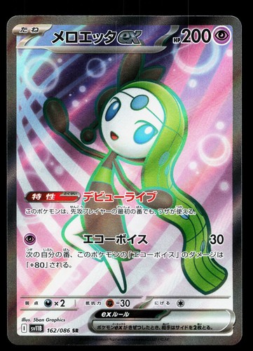 Meloetta EX 162/086 Black Bolt LP Japanese Pokemon Card TCG