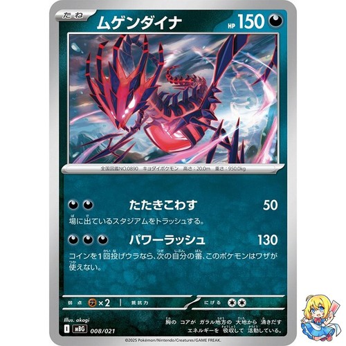 Eternatus 008/021 Mega Gengar ex MEGA Starter Set MBG 2025 Pokemon Japanese