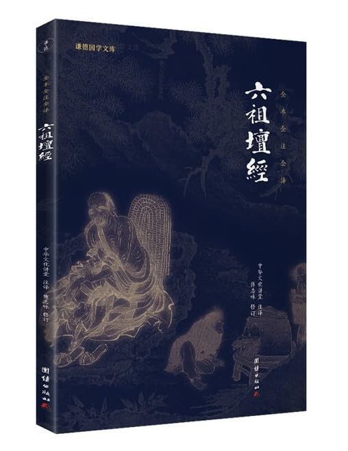 六祖坛经/谦德国学文库Paperback | eBay