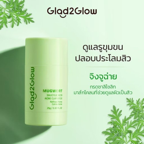 Set of Green + Gray X 25 g Glad2Glow Mugwort Salicylic + Alaska Volcano Deep - Picture 9 of 23