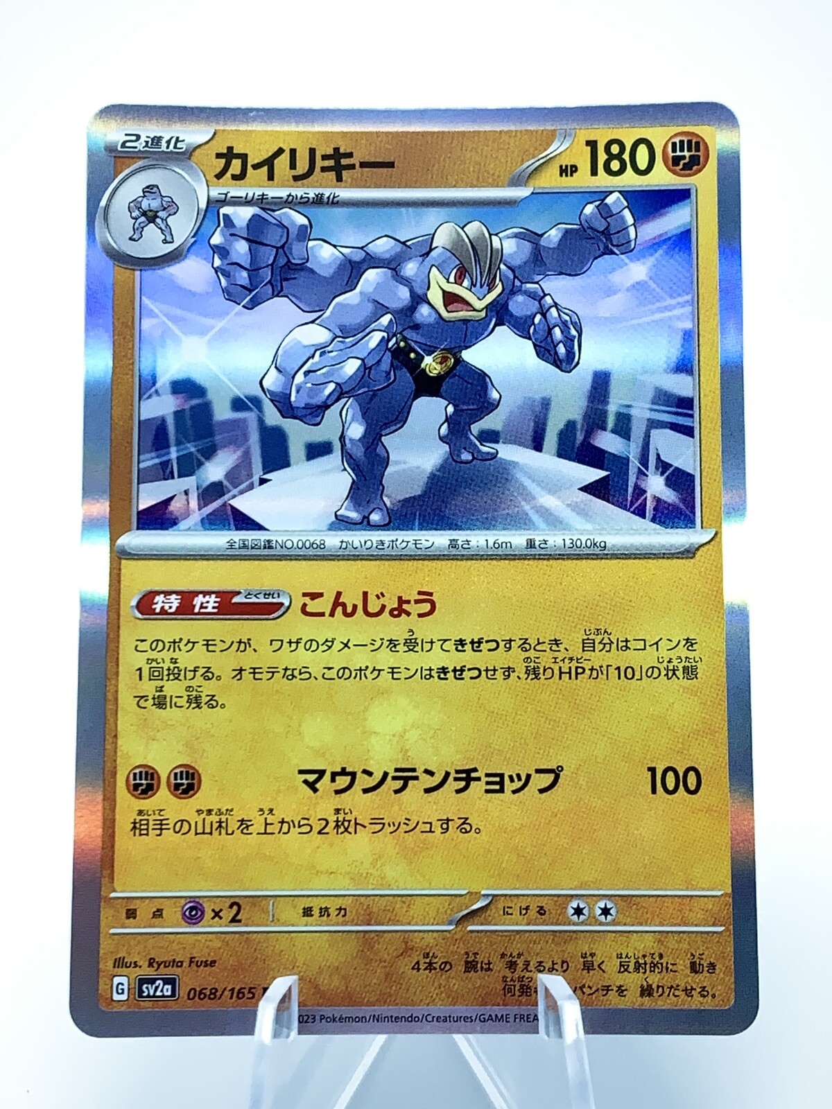 Machamp Holo 68/165 SV2a Pokemon 151 Japanese Pokemon Card NM/M