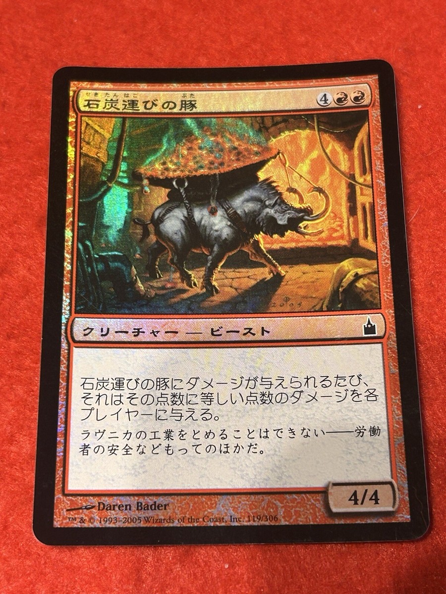 MTG Coalhauler Swine Foil 119/306 Japanese | eBay