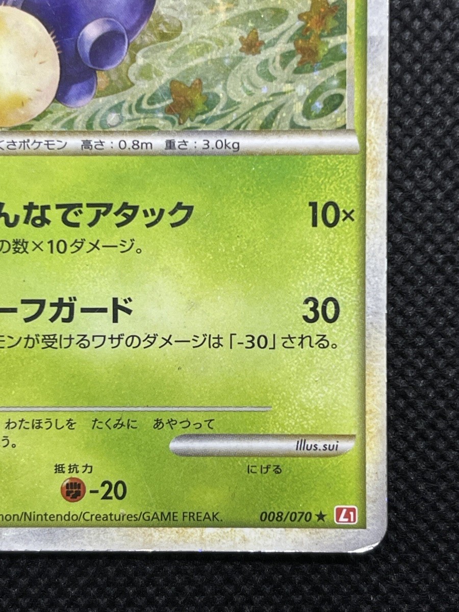 Jumpluff 008/070 1st Edition HeartGold Collection Japanese Jumpluff 008/070 1st Edition HeartGold Collection Japanese