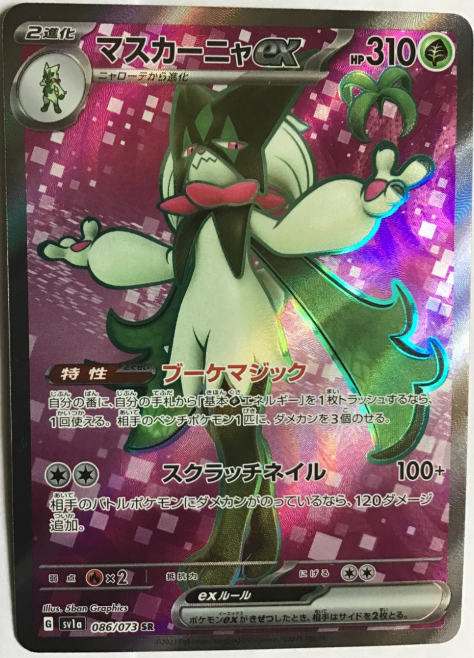 Pokemon Japanese Triplet Beat, Sv1a, Assorted Cards 2023 From Pack to Sleeves