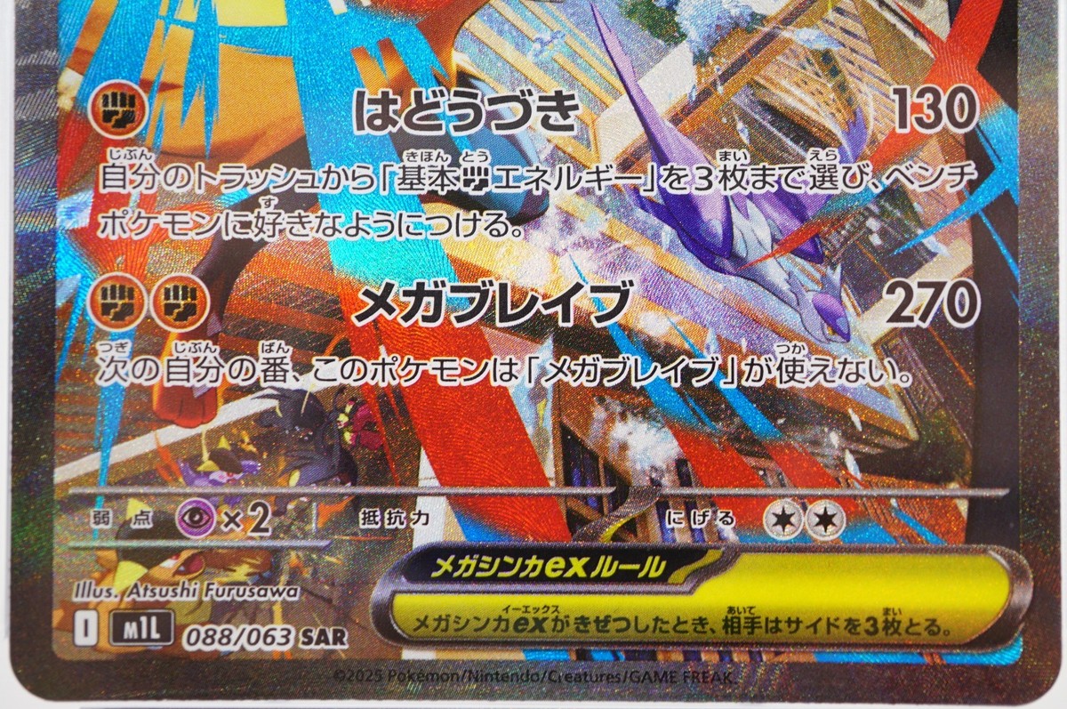 PSA 10 Mega Lucario ex SAR 088/063 Mega Brave M1L Pokemon Card