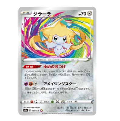 Pokemon card s3a 050/076 Jirachi AR Amazing Rare Sword & Shield | eBay