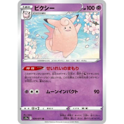 020-071-S10A-B - Pokemon Card - Japanese - Clefable - U | eBay 020-071-S10A-B - Pokemon Card - Japanese - Clefable - U | eBay