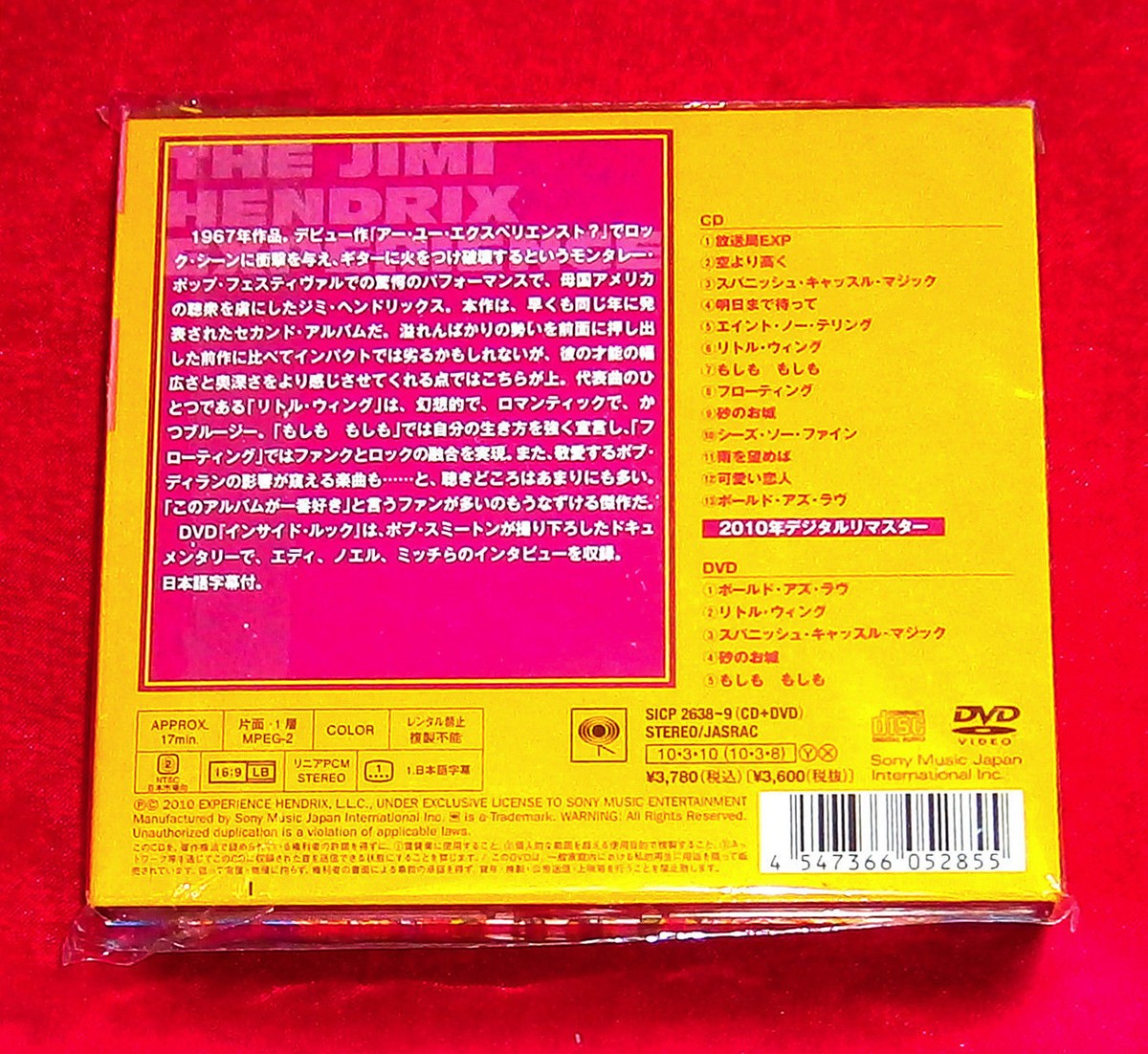 Jimi Hendrix Experience でかジャケCD AXIS:BOL The Jimi Hendrix Experience – Axis: Bold As Love – CD