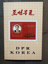 Rare Vintage Korea Stamp Booklet