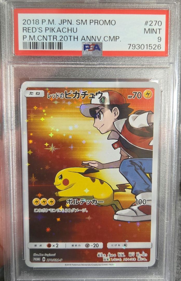 レッドのピカチュウ 2018年 MINT #270　psa 9 Red Pikachu 2018 Mint 270 Psa 9 | eBay