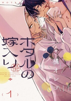 Firefly Wedding #1  | JAPAN Manga Japanese Comic Book