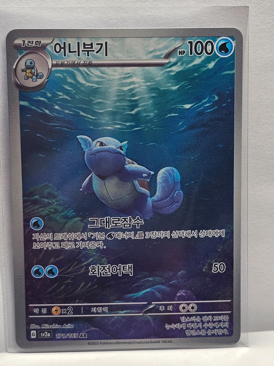 PSA10 【カメール/AR/SV2a】WARTORTLE 171/165 PSA 10 Pokemon Card Wartortle AR 171/165 sv2a Pokemon card